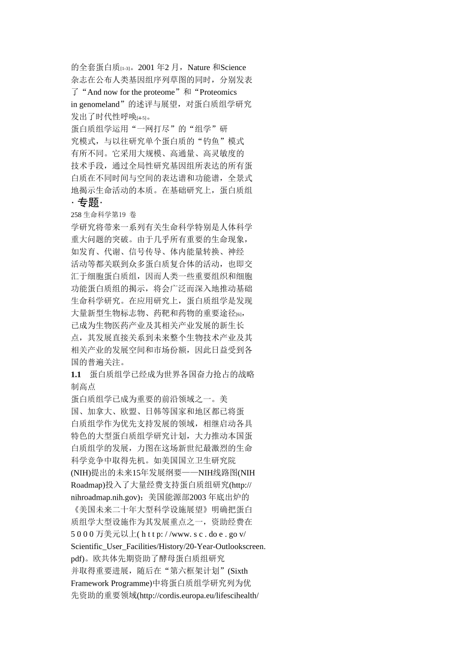 蛋白质的现状_第2页