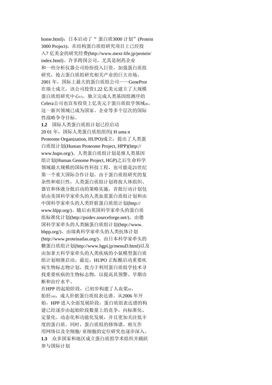 蛋白质的现状_第3页