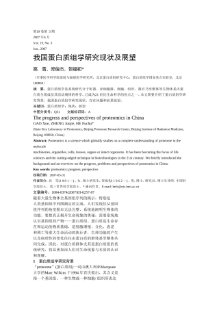 蛋白质的现状