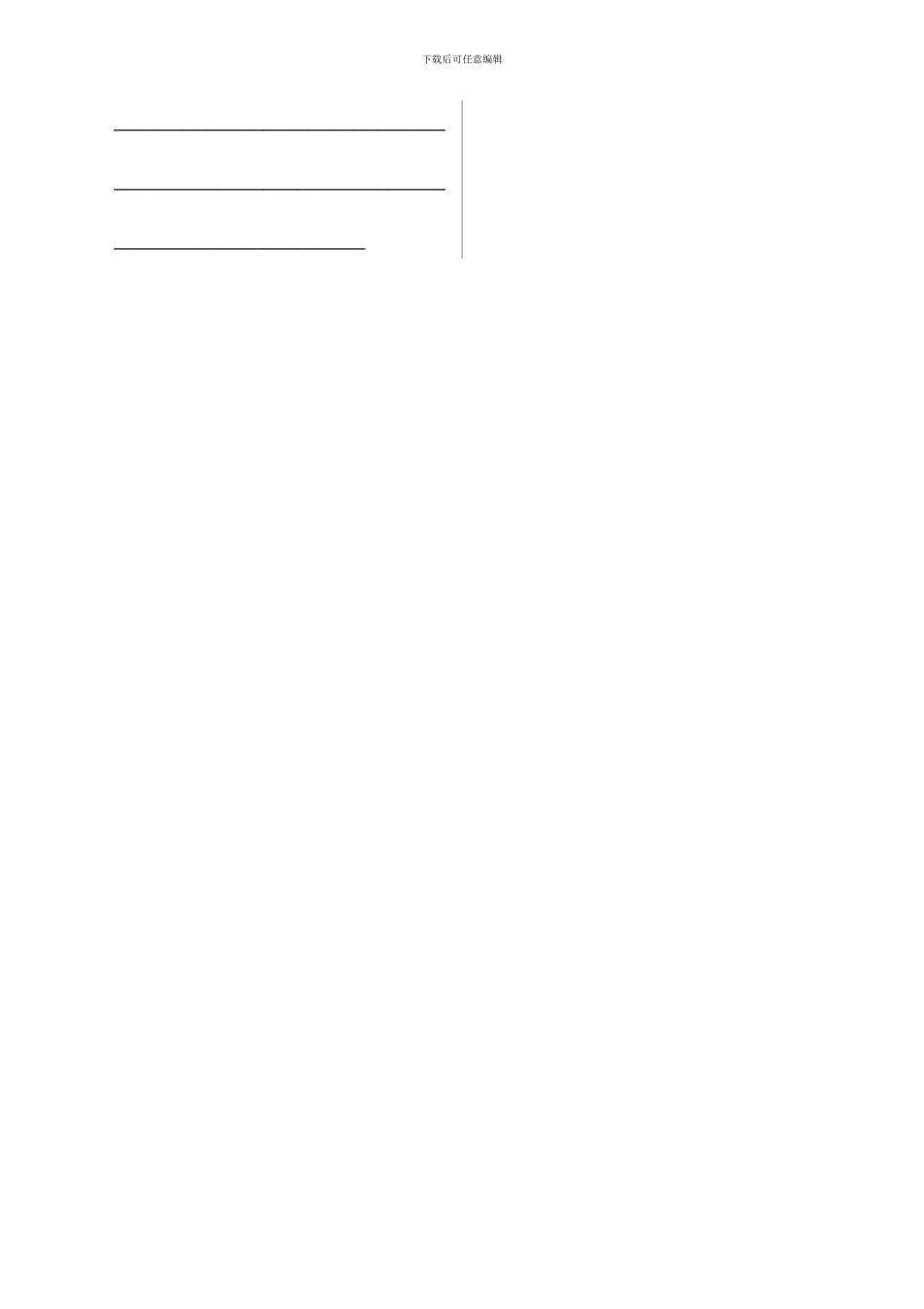 三年级语文下册基础知识竞赛_第3页