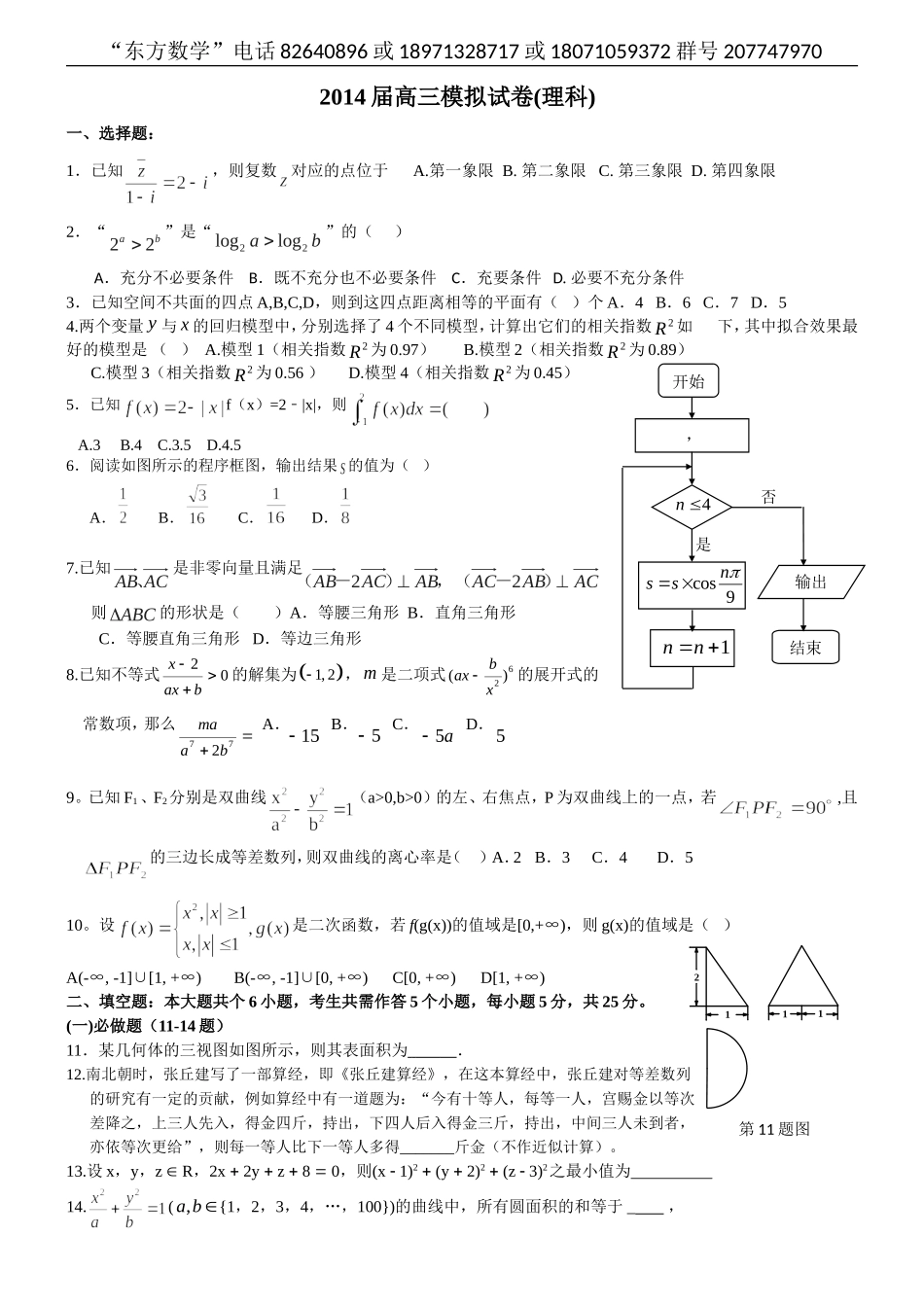 2015届高三复习(3)_第1页