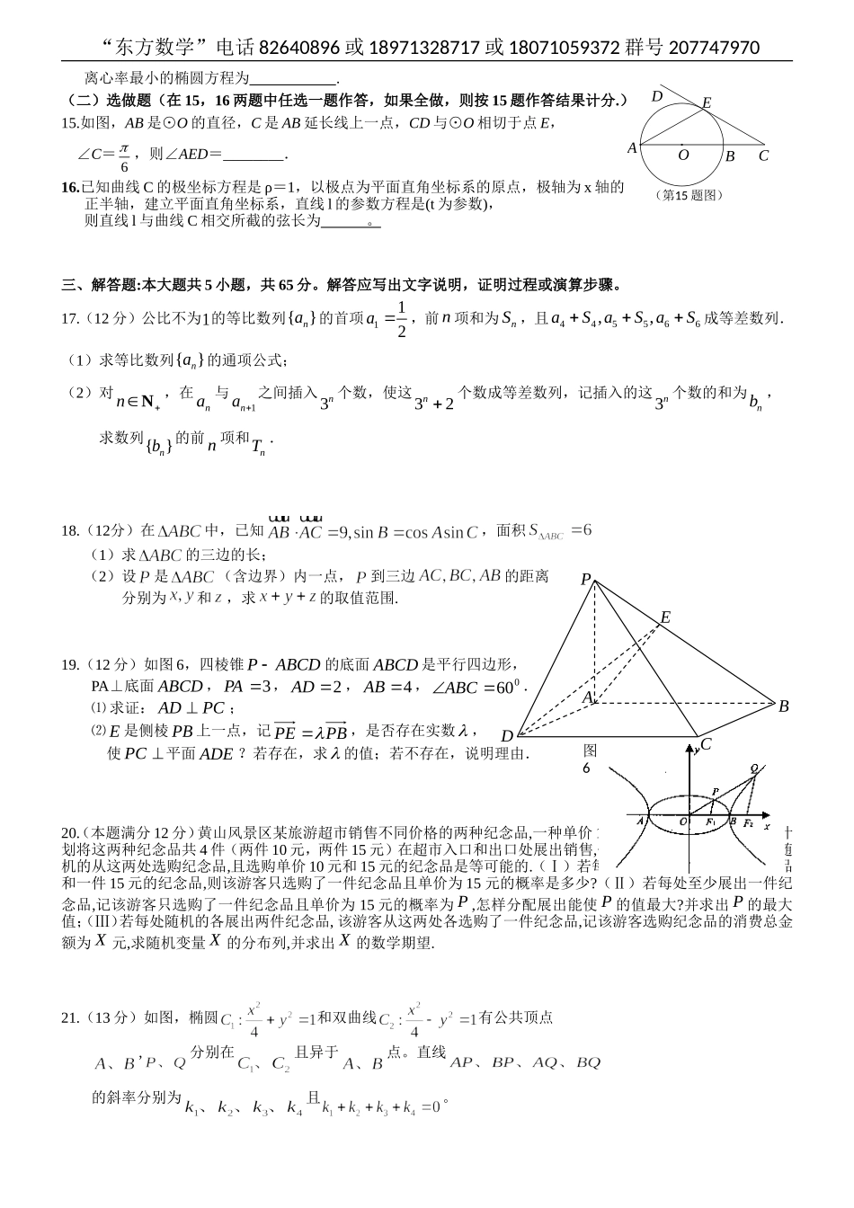 2015届高三复习(3)_第2页