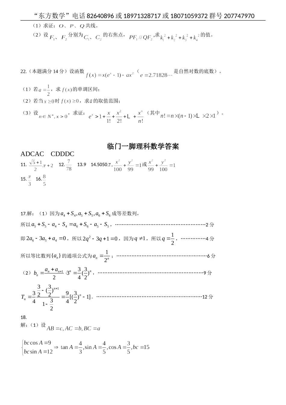 2015届高三复习(3)_第3页