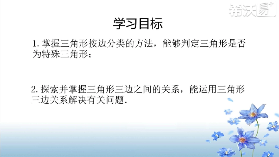 4.1认识三角形(2)_第3页