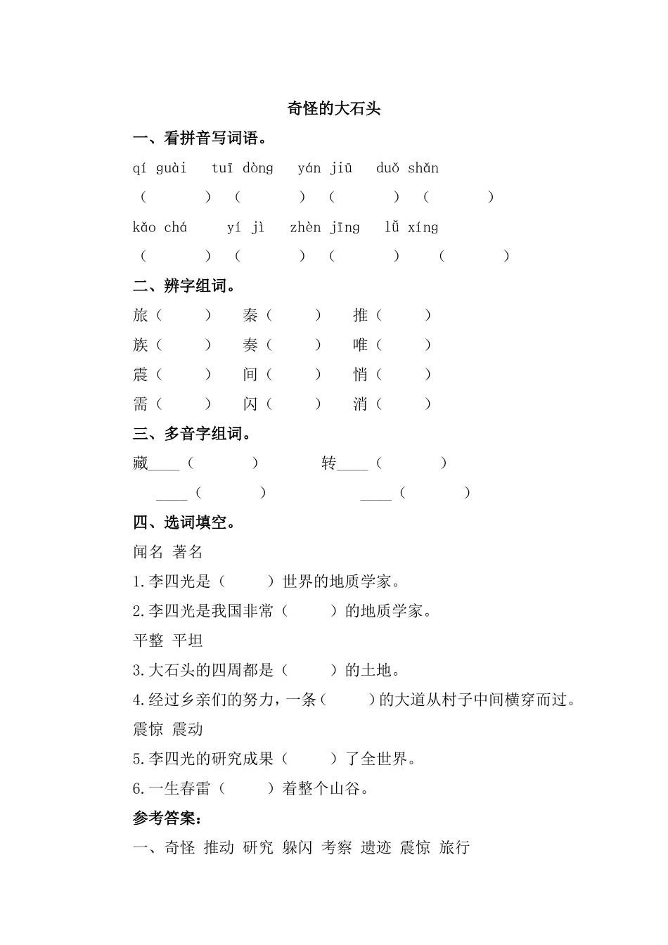 奇怪的大石头_第1页