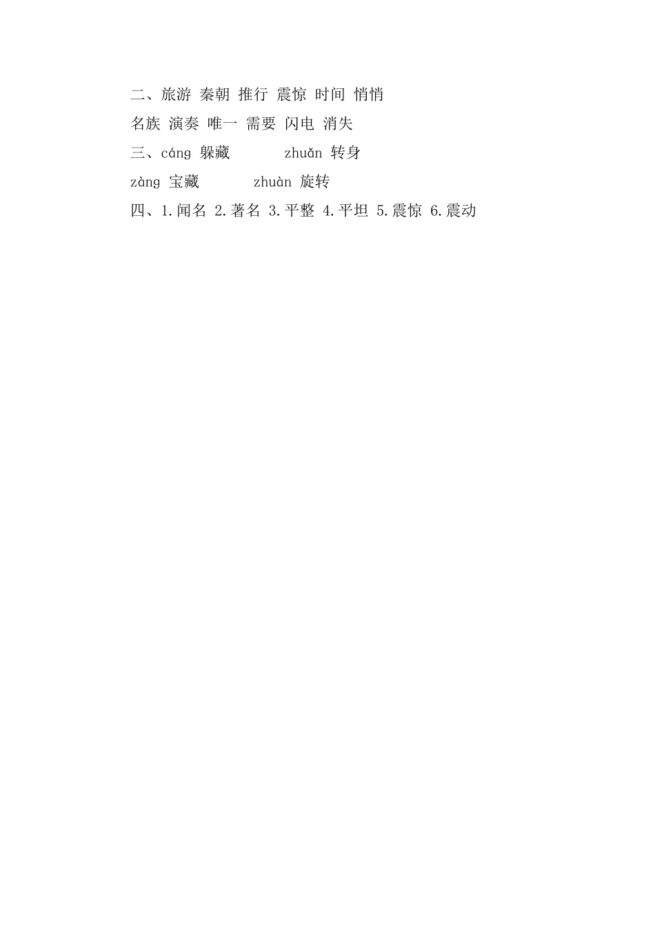 奇怪的大石头_第2页