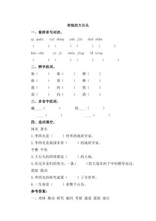 奇怪的大石头