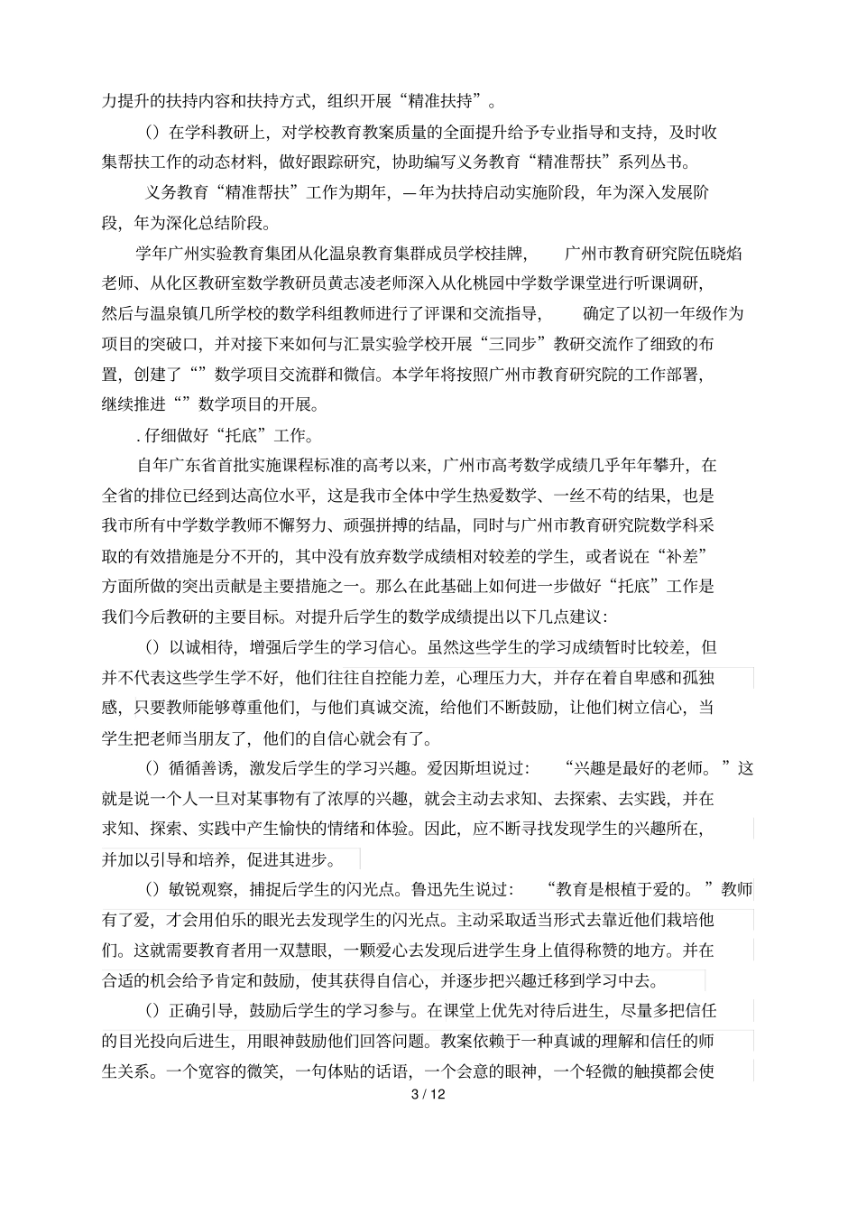 2018学年广州教育研究院数学科教研工作计划_第3页