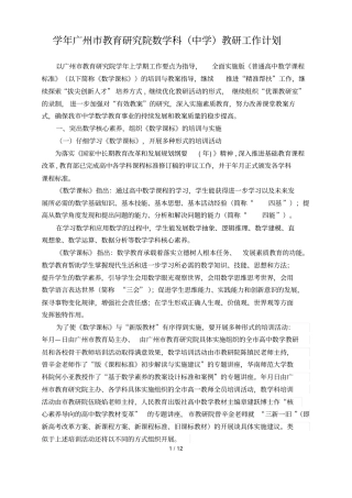 2018学年广州教育研究院数学科教研工作计划