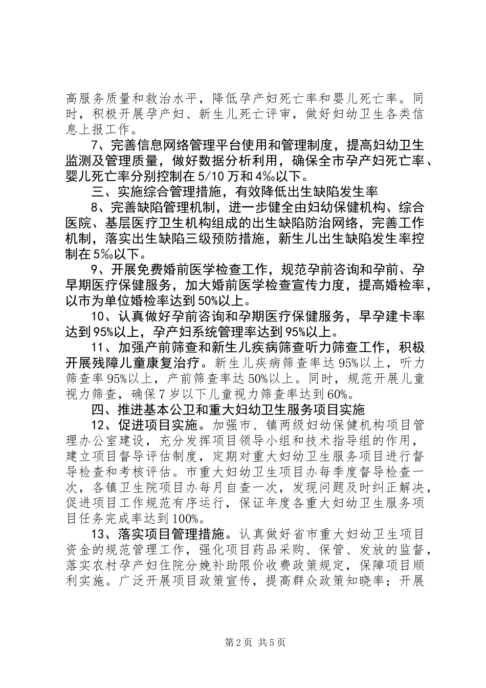 全市妇幼卫生工作要点_第2页