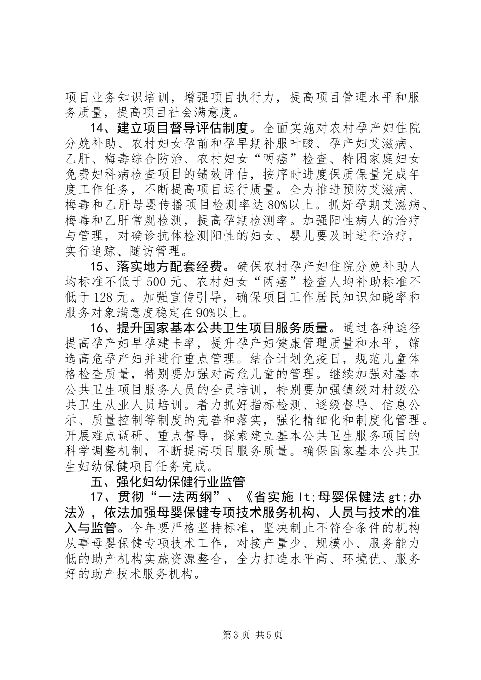 全市妇幼卫生工作要点_第3页