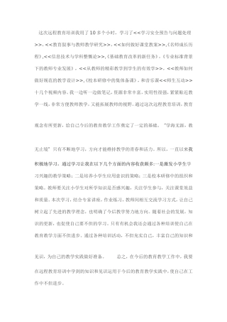 培训总结MicrosoftWord