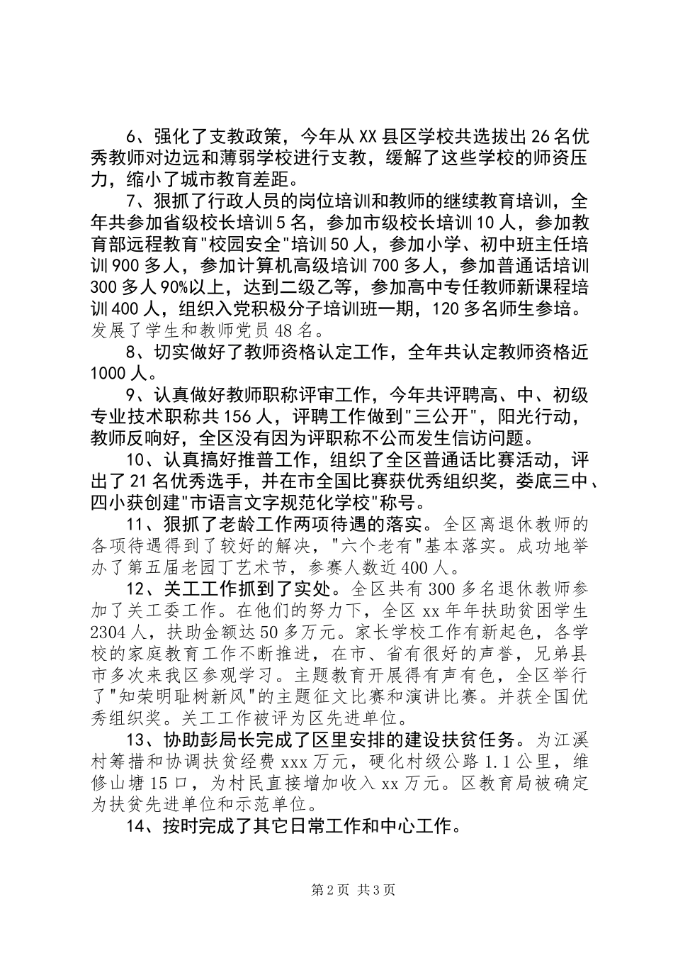 人事专干述职报告范文_第2页