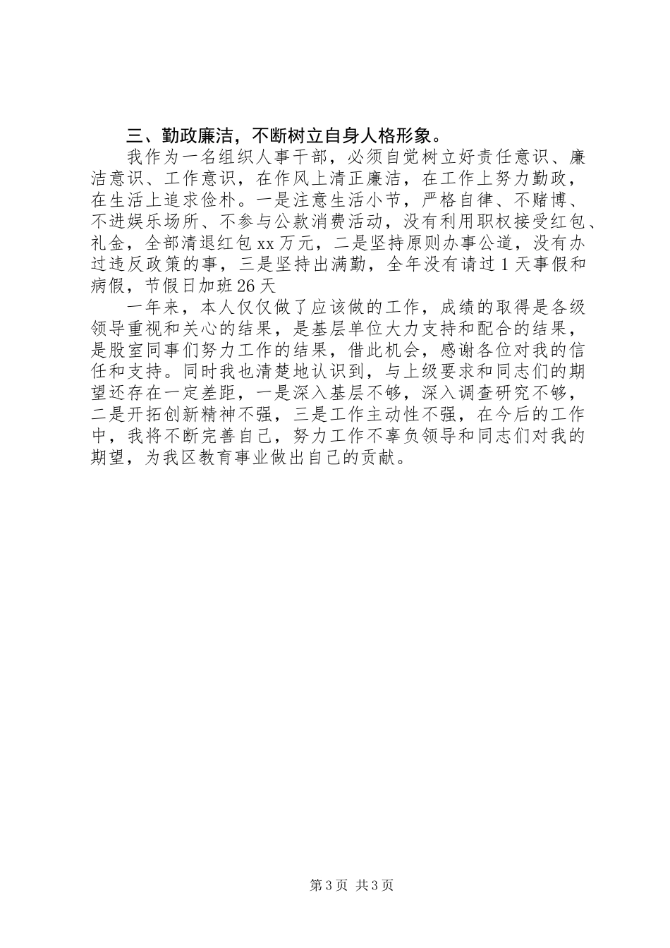 人事专干述职报告范文_第3页