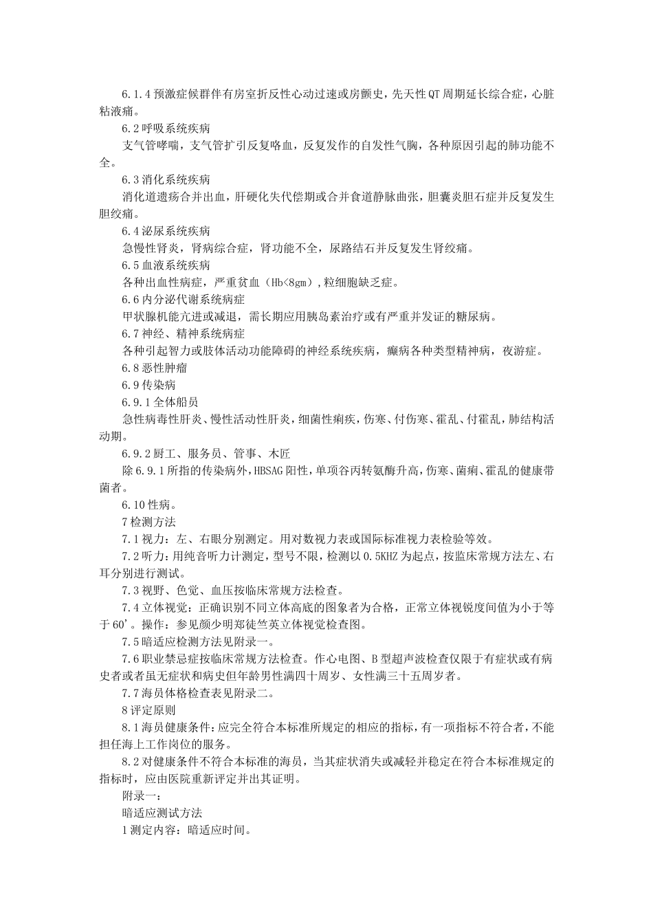 船员体检要求_第3页