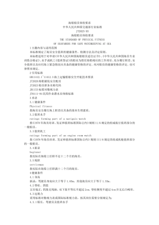 船员体检要求