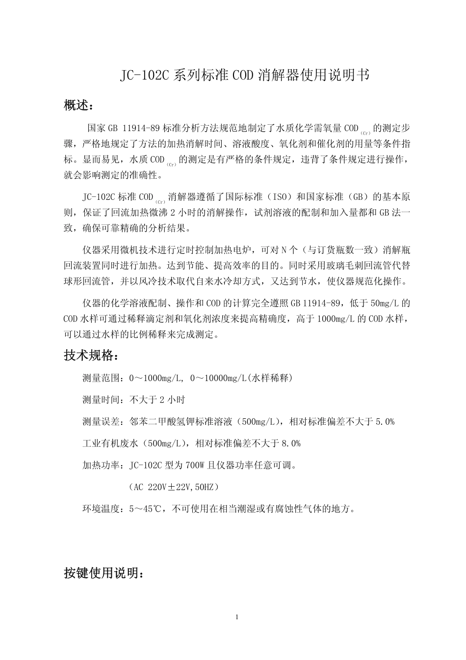COD消解仪说明书_第2页