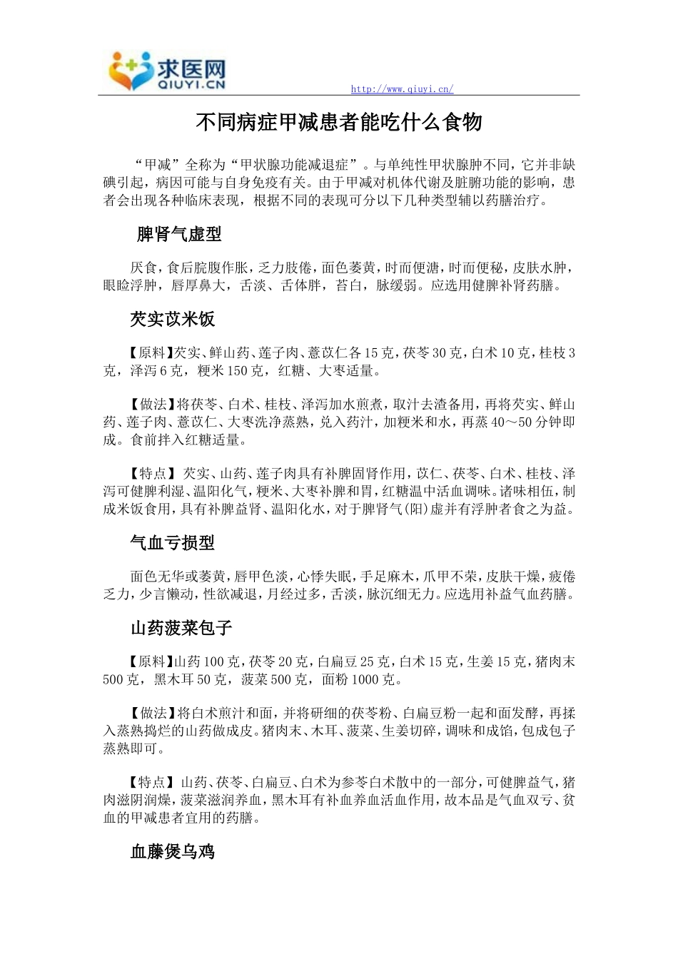 不同病症甲减患者能吃什么食物_第1页