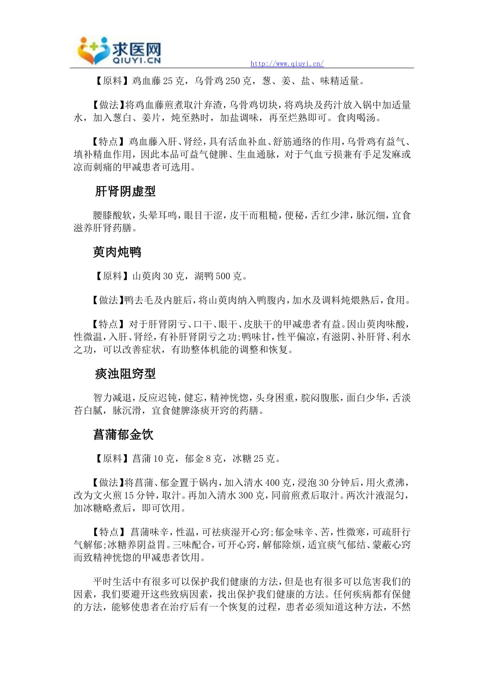 不同病症甲减患者能吃什么食物_第2页