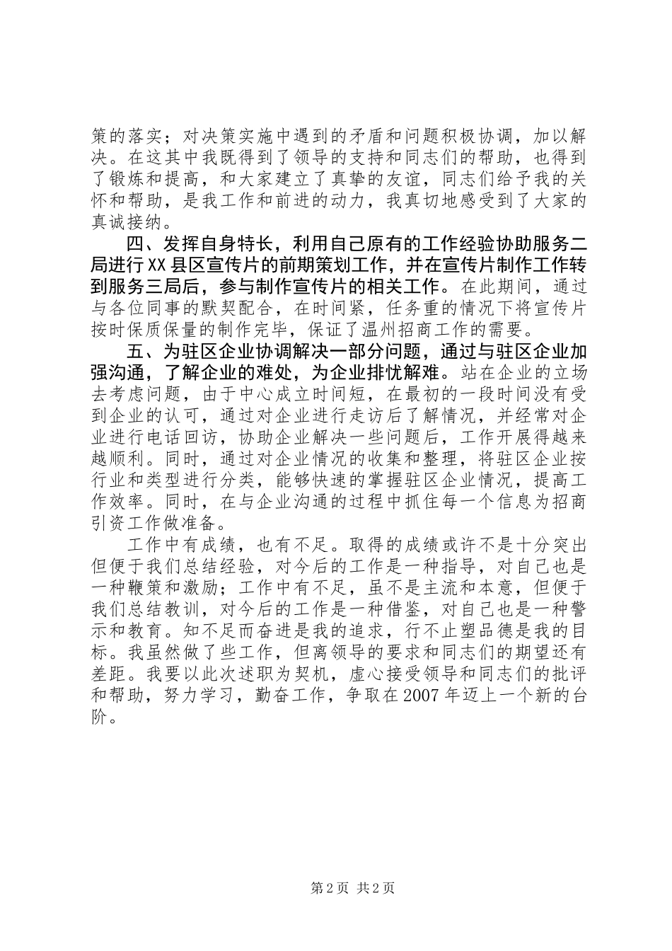 企业保障科述职报告_第2页