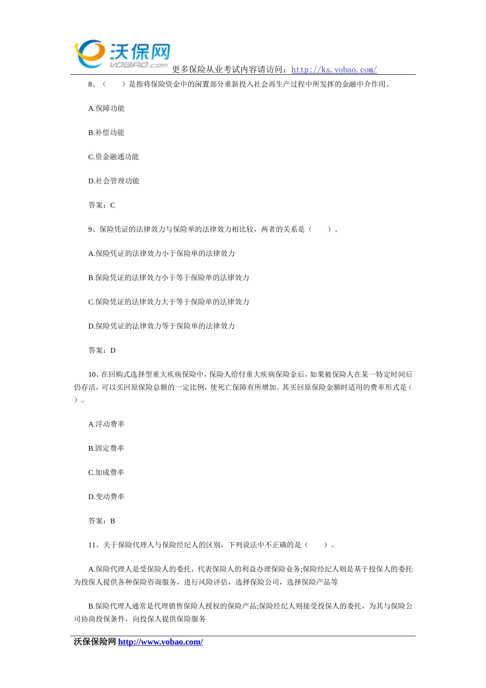 2015保险从业人员资格考试练习试题5_第3页