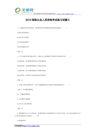 2015保险从业人员资格考试练习试题5