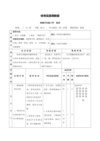 X15小学体育2单元上课实践示例：《后滚翻与游戏》2案例解析3《后滚翻与游戏》教案