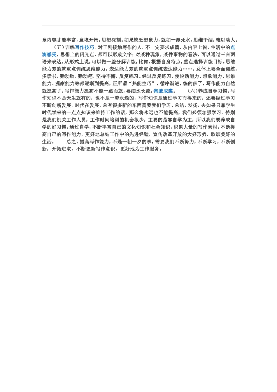 怎么才能提高学生写作水平_第2页