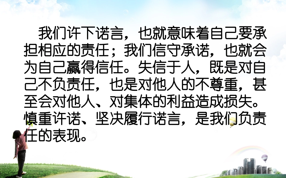 正确认识责任_第2页