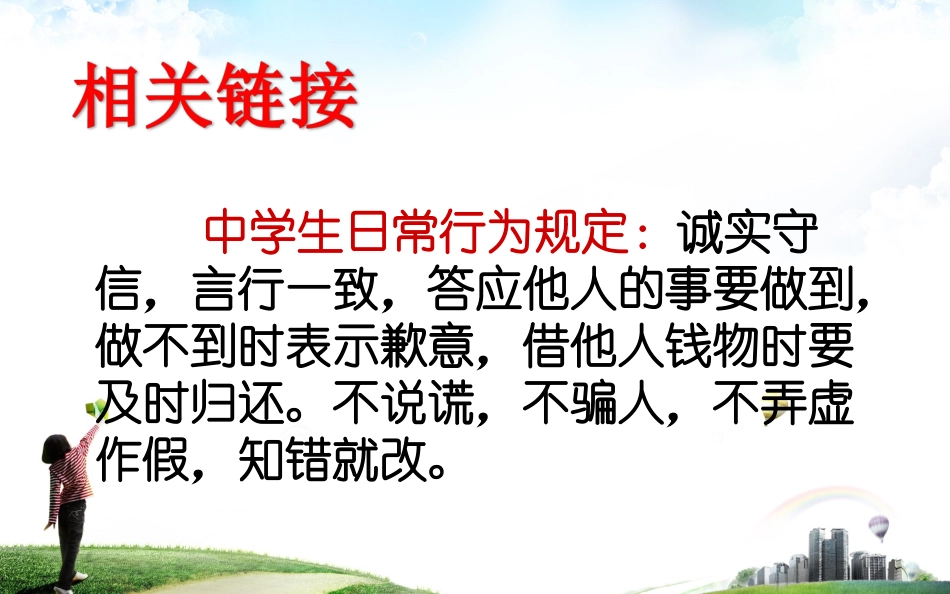 正确认识责任_第3页