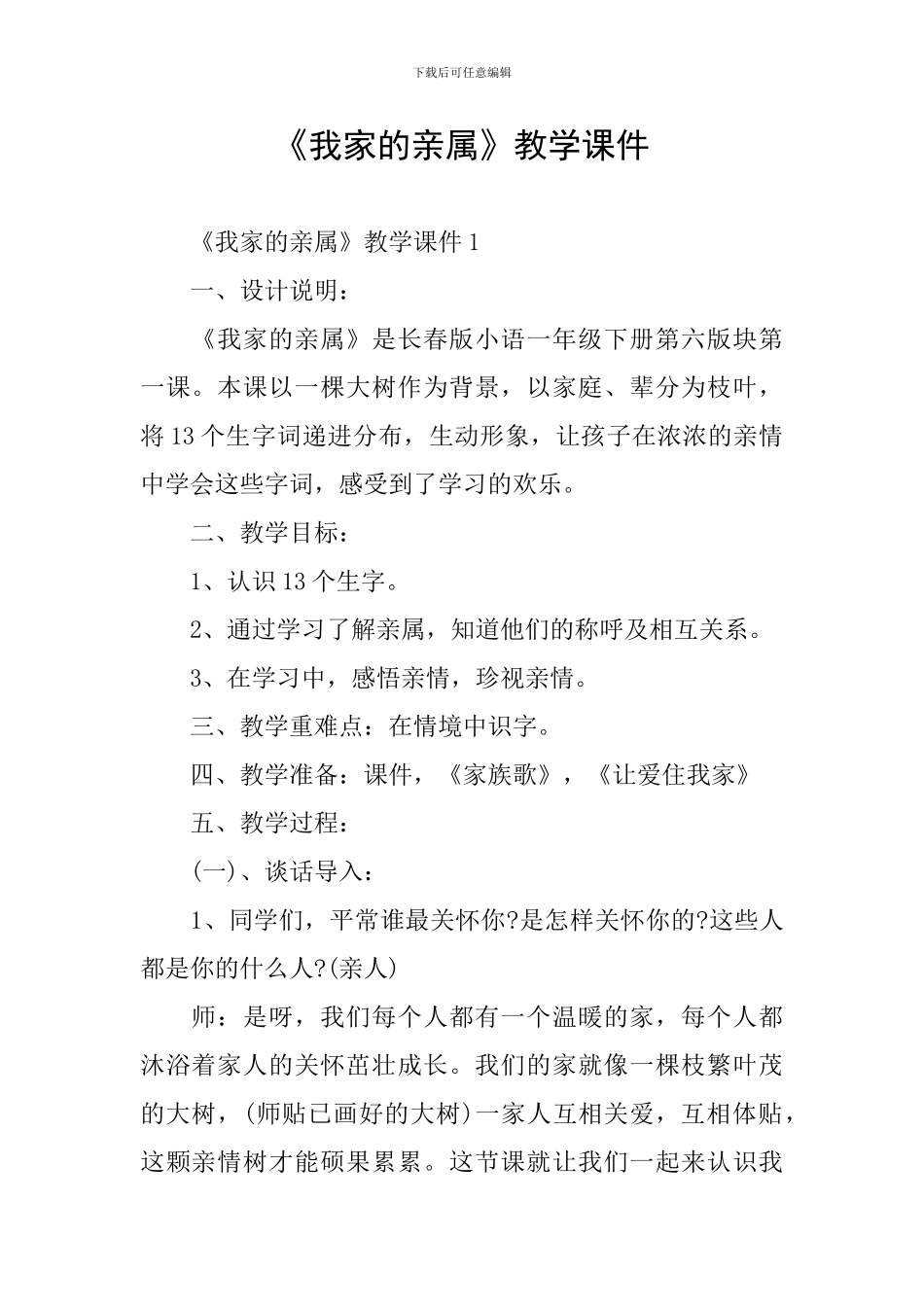 《我家的亲属》教学课件_第1页