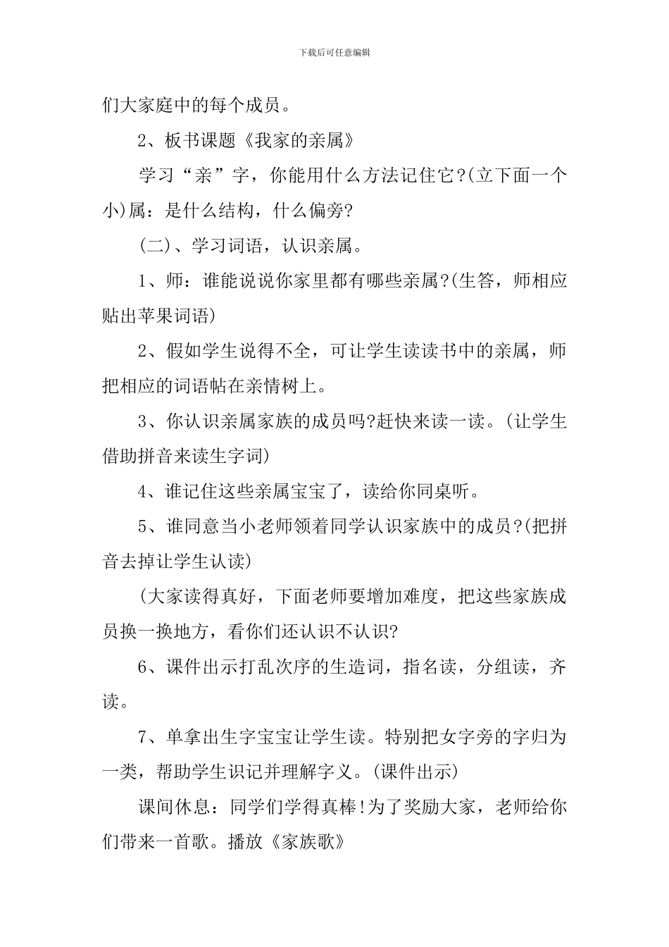《我家的亲属》教学课件_第2页