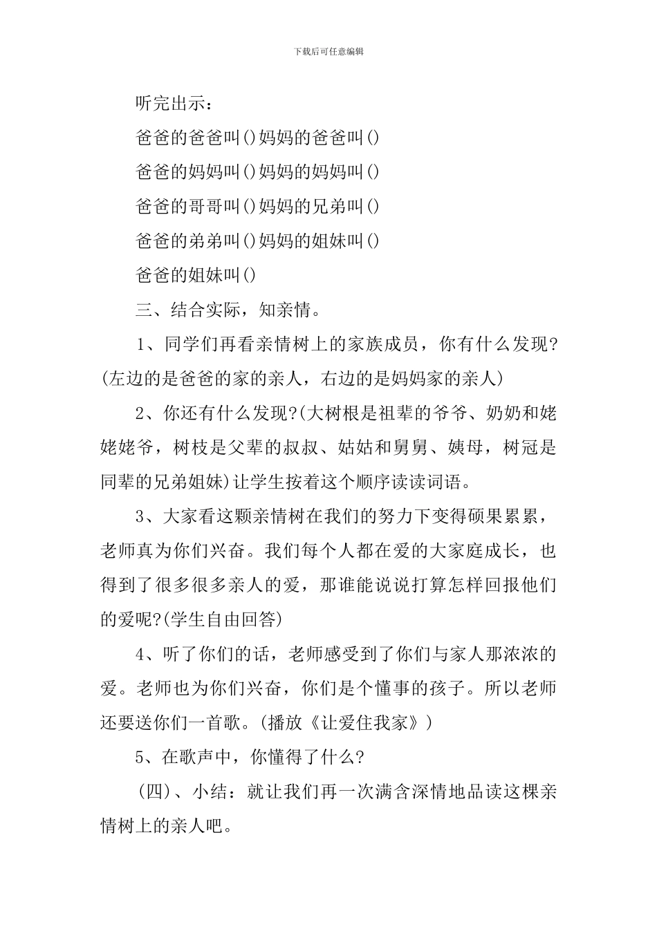 《我家的亲属》教学课件_第3页