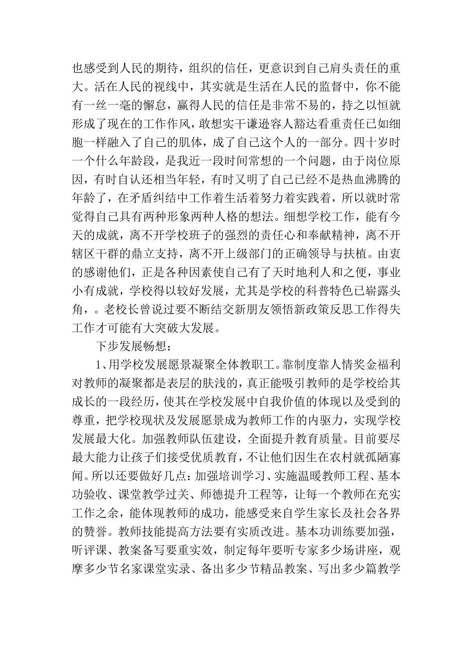 校长研修班培训总结_第3页