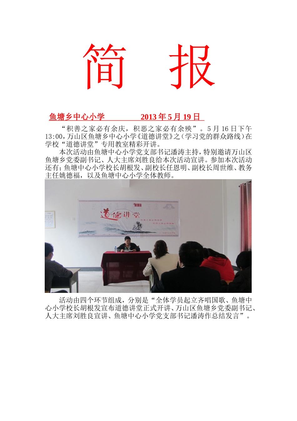 鱼塘小学“道德讲堂”第一期简报_第1页