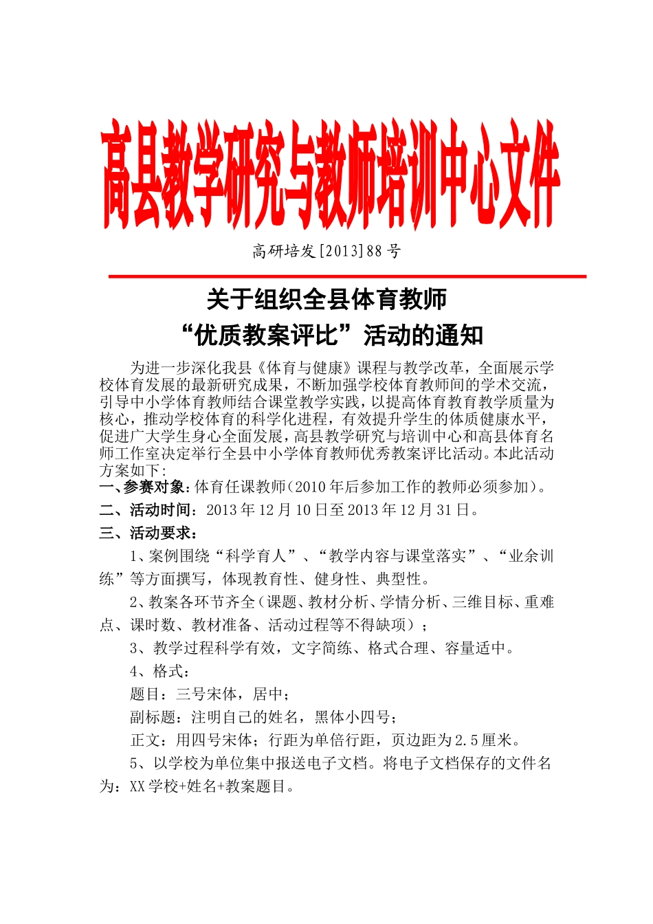 2013年体育教案比赛_第1页