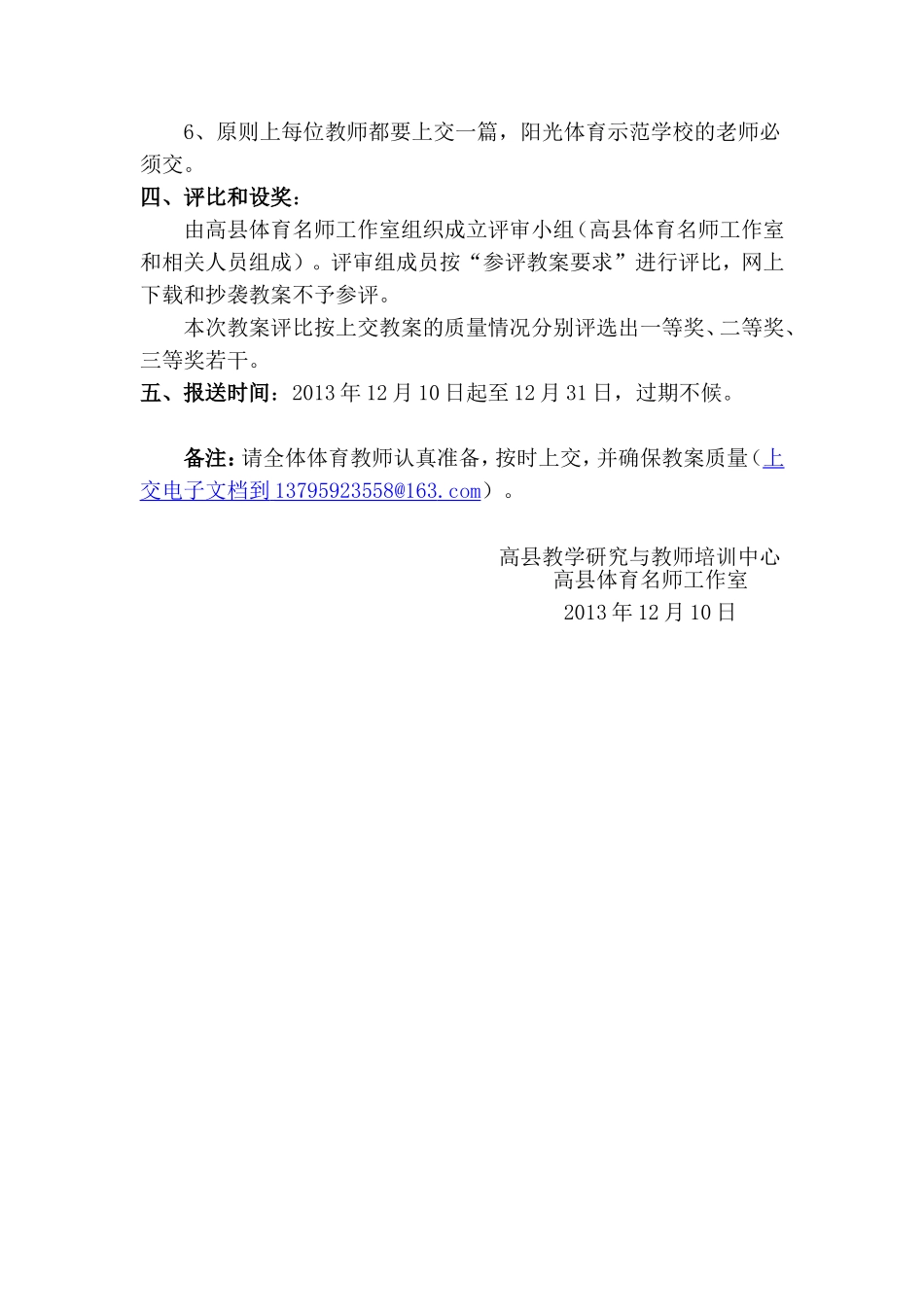 2013年体育教案比赛_第2页