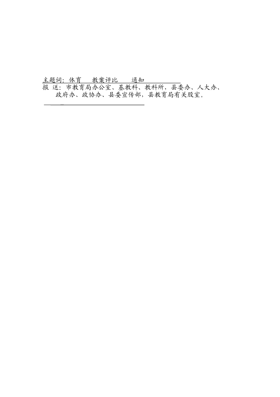 2013年体育教案比赛_第3页