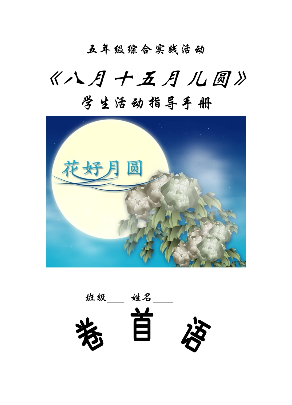 活动：八月十五月儿圆活动指导手册_第1页