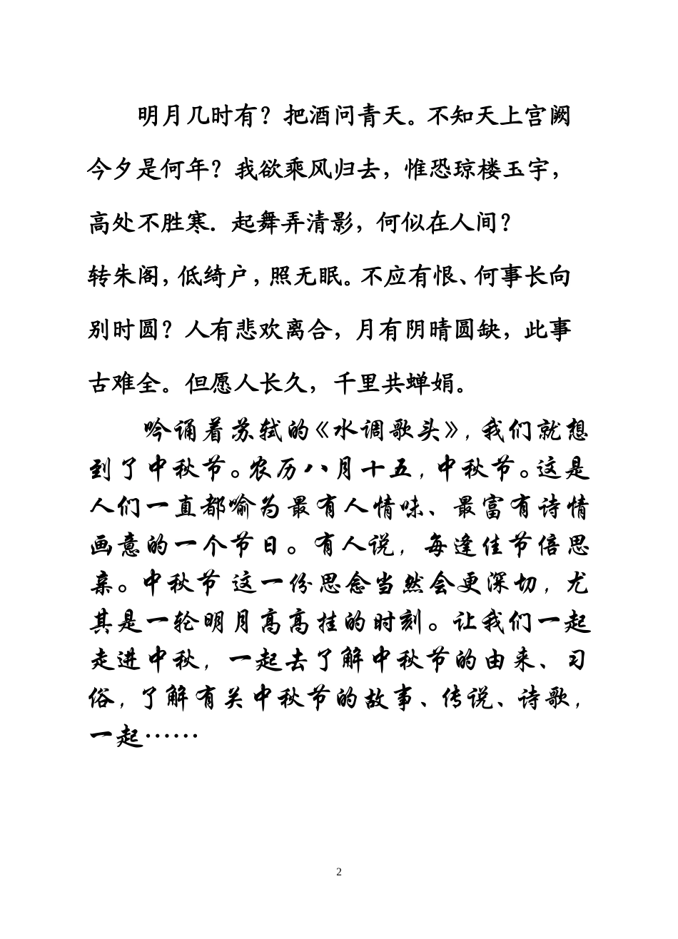 活动：八月十五月儿圆活动指导手册_第2页