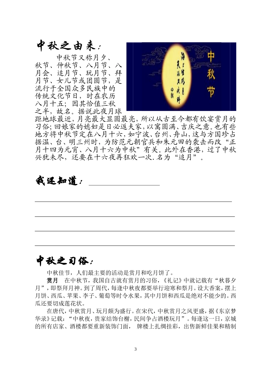 活动：八月十五月儿圆活动指导手册_第3页