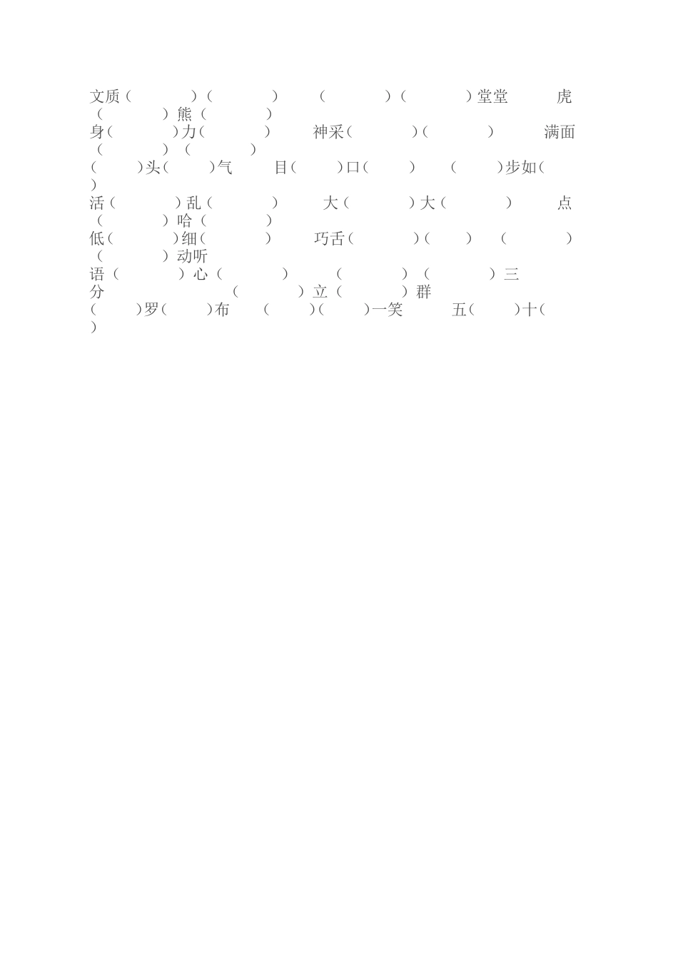五年级下册语文总复习之------四字词语_第3页