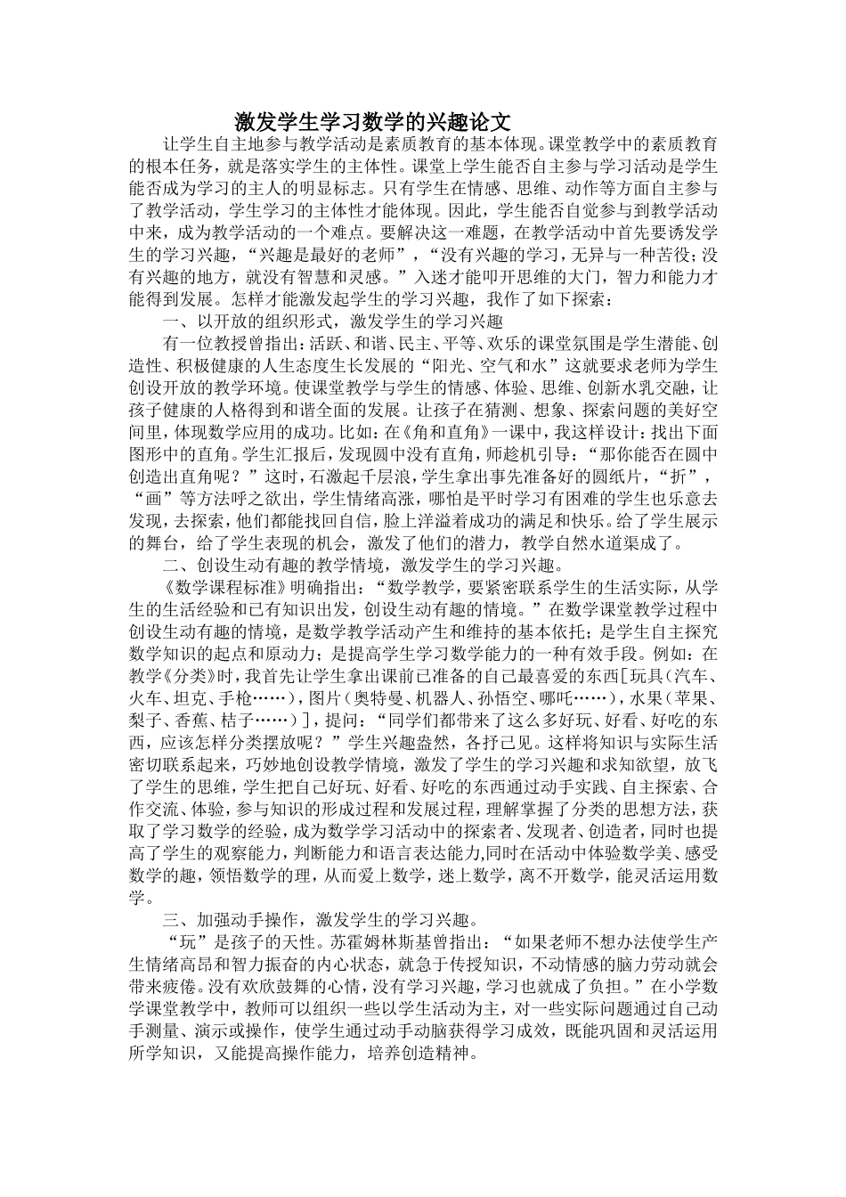 激发学生学习数学的兴趣-(4)_第1页