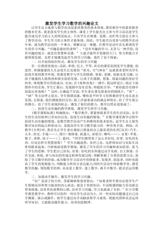 激发学生学习数学的兴趣-(4)