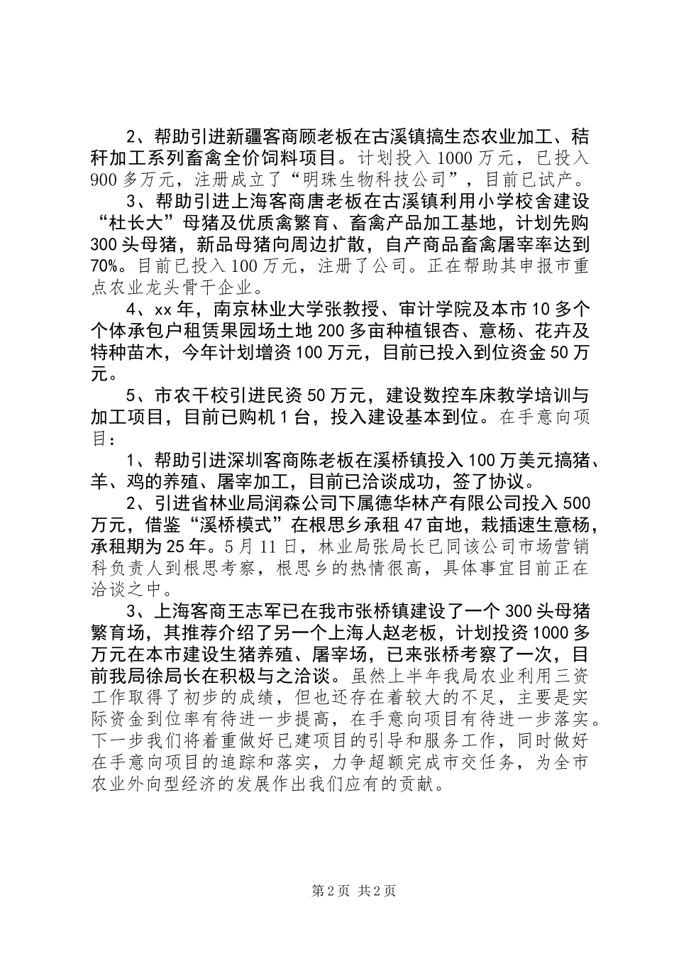 农业利用“三资”工作总结_第2页