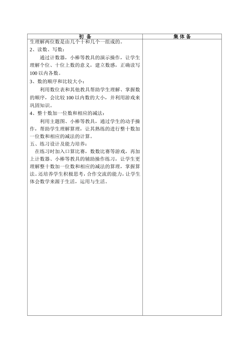 羊小集体备课记录表_第2页