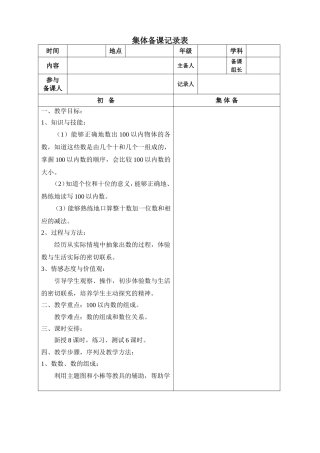 羊小集体备课记录表