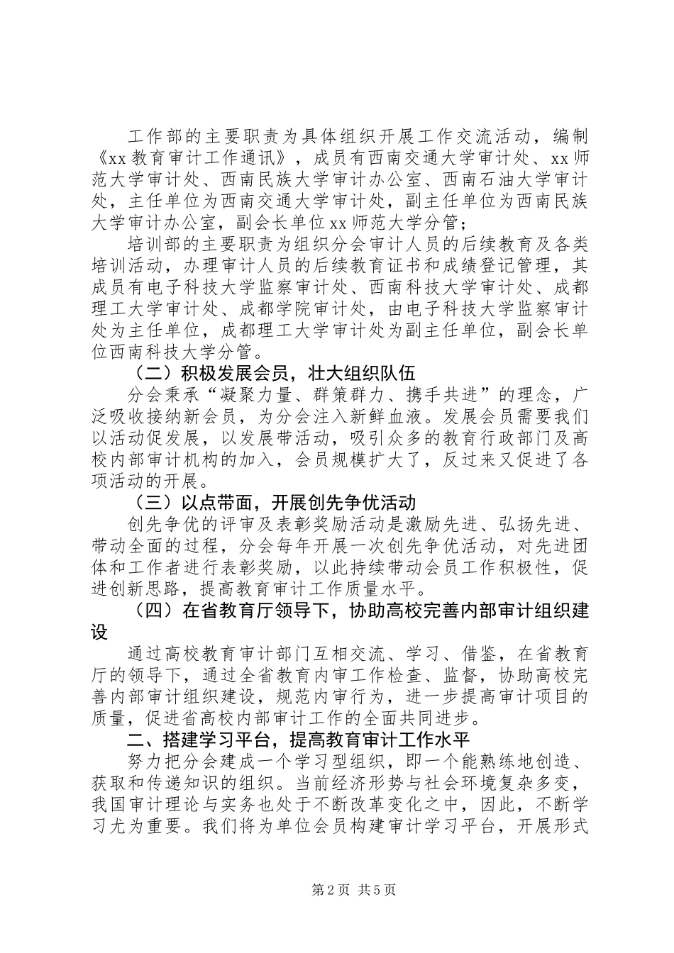 内部审计师协会教育分会工作报告_第2页