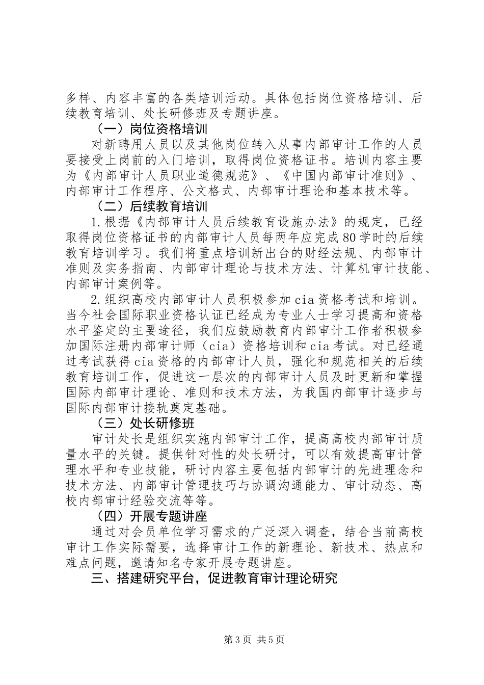 内部审计师协会教育分会工作报告_第3页