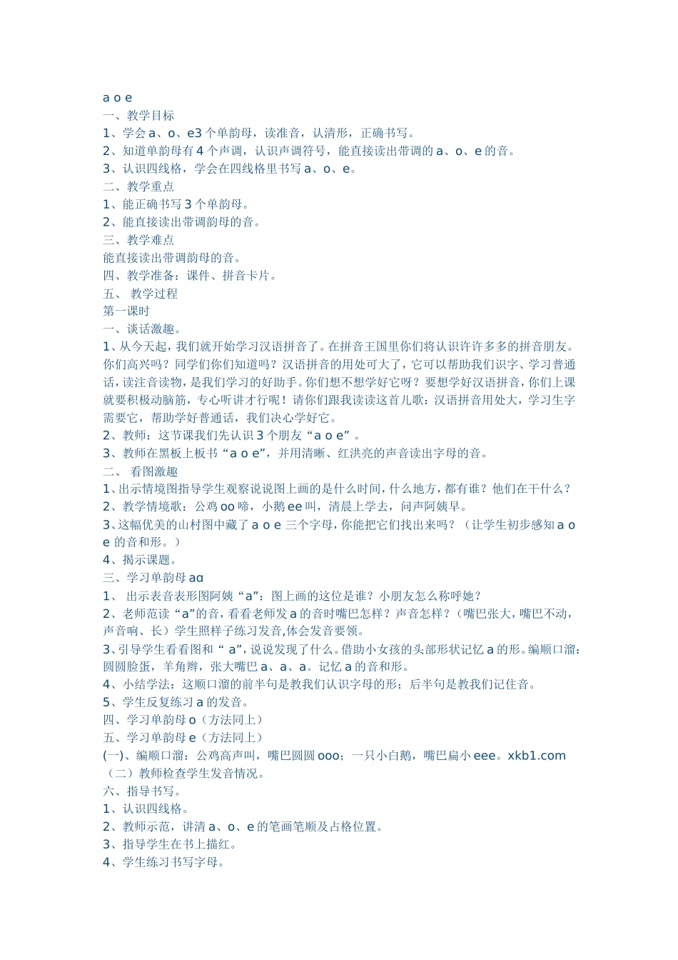 拼音aoel教学_第1页